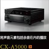 CX-A5000あらゆるコンテンツの、その余韻まであますことなく引き出し、伝える CX-A5000