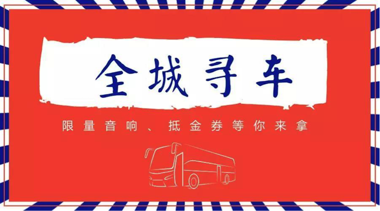 fun88乐天堂又来送音响啦 | fun88乐天堂“音”为有你，一路同行