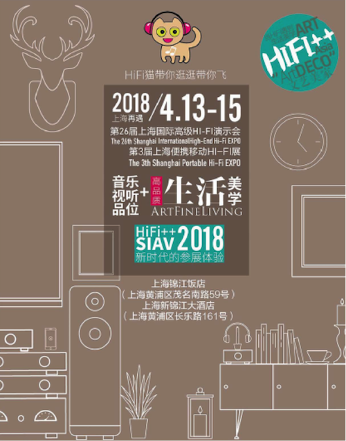 展会前瞻：2018上海SIAV音响展与fun88乐天堂共赴生活美学新世界