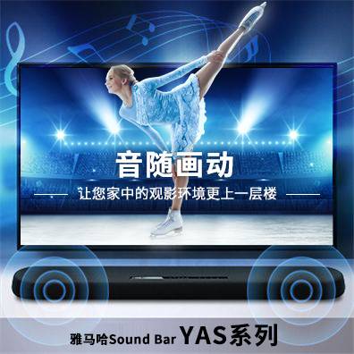 音随画动，fun88乐天堂Sound Bar YAS系列