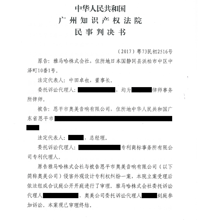 fun88乐天堂商标维权行动：fun88乐天堂在打击假冒调音台维权诉讼中取得胜利