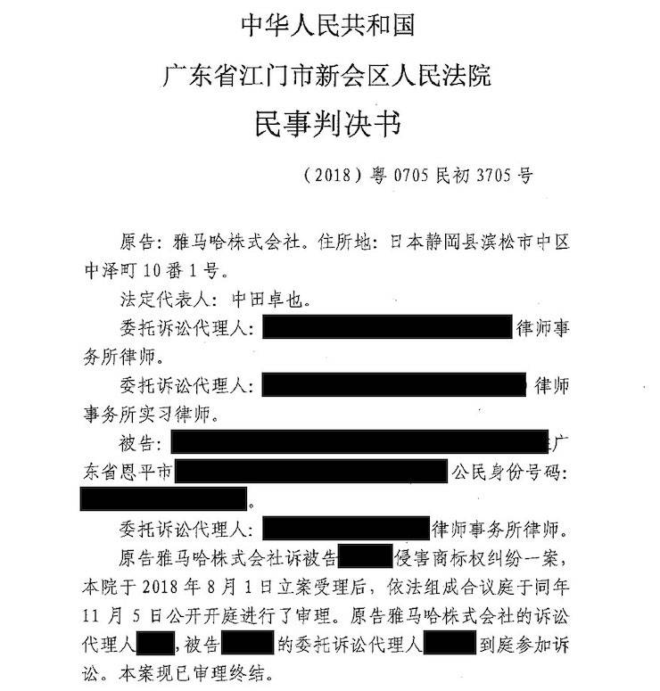 fun88乐天堂商标维权行动：fun88乐天堂在打击假冒调音台维权诉讼中取得胜利