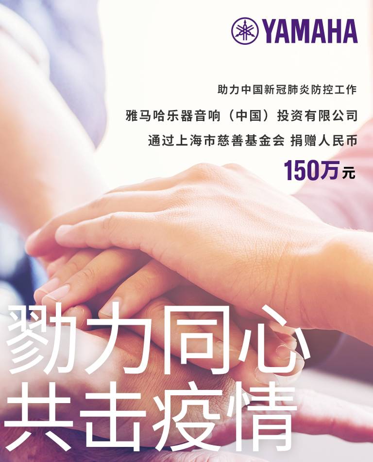 勠力同心，共击疫情