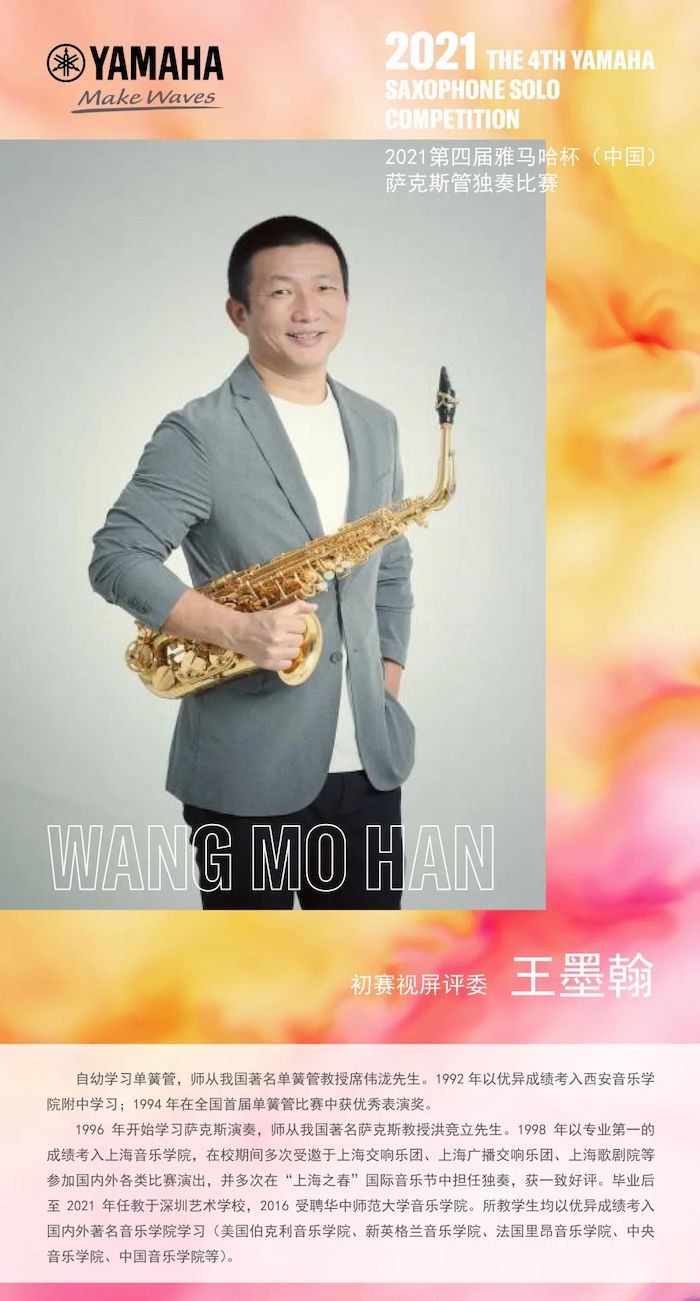第四届“fun88乐天堂杯”（中国）萨克斯管独奏比赛——决赛名单公布，决赛报名通道开启！