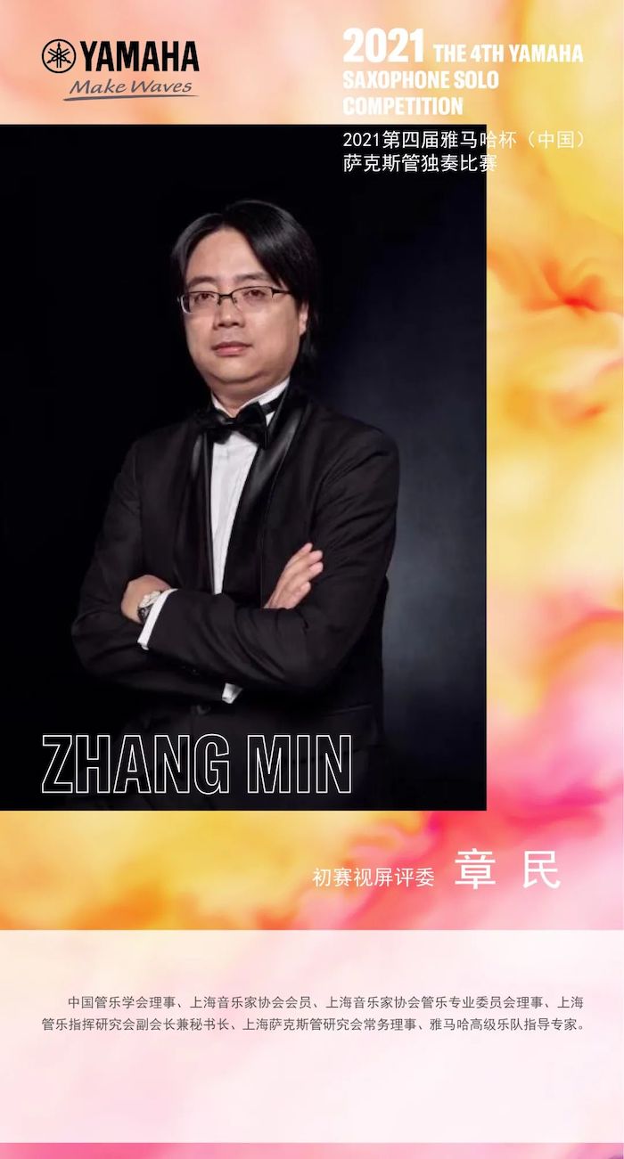 第四届“fun88乐天堂杯”（中国）萨克斯管独奏比赛——决赛名单公布，决赛报名通道开启！