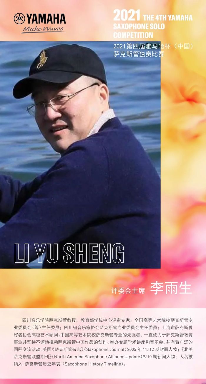 第四届“fun88乐天堂杯”（中国）萨克斯管独奏比赛——决赛名单公布，决赛报名通道开启！