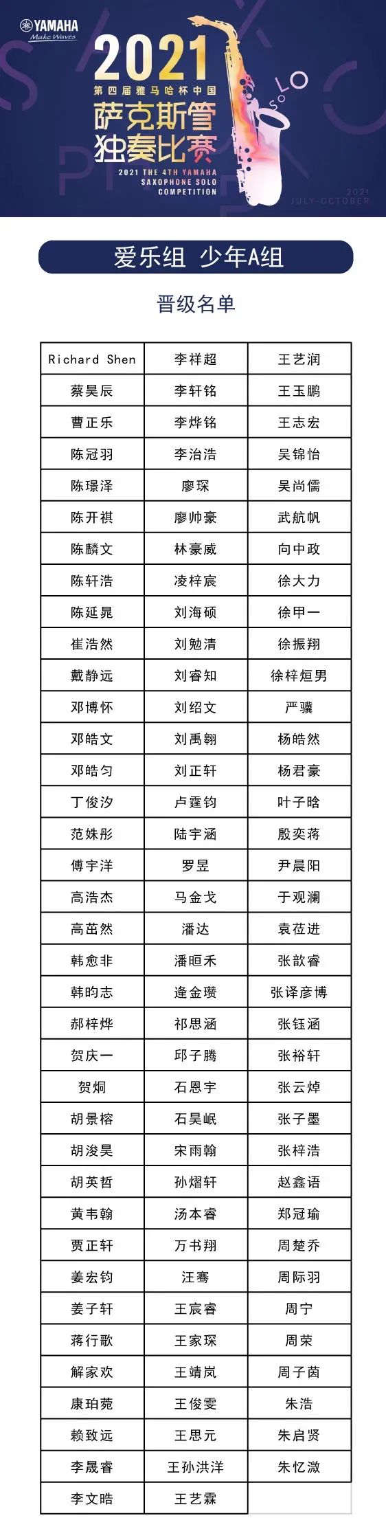 第四届“fun88乐天堂杯”（中国）萨克斯管独奏比赛——决赛名单公布，决赛报名通道开启！