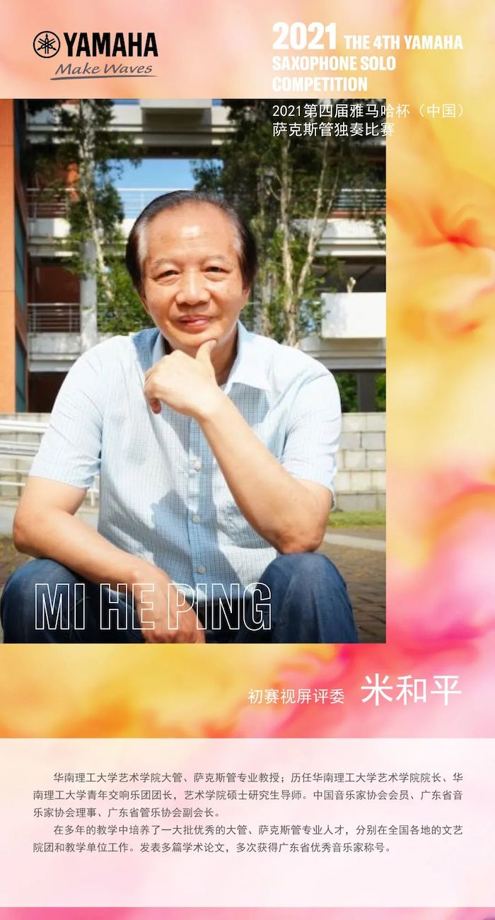 第四届“fun88乐天堂杯”（中国）萨克斯管独奏比赛——决赛名单公布，决赛报名通道开启！