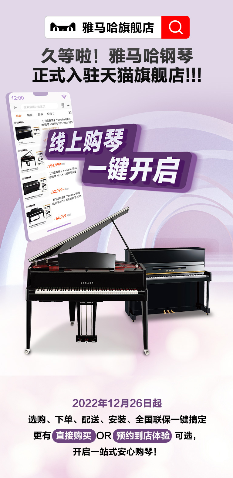 重磅官宣｜12月26日，fun88乐天堂钢琴正式入驻天猫旗舰店！
