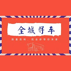 fun88乐天堂又来送音响啦 | fun88乐天堂“音”为有你，一路同行