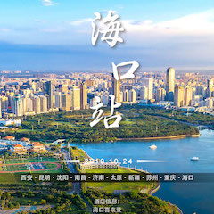  [4K巡展]智能影音行业联盟高峰论坛——？谡